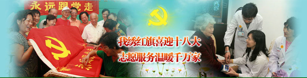 我绣红旗喜迎十八大